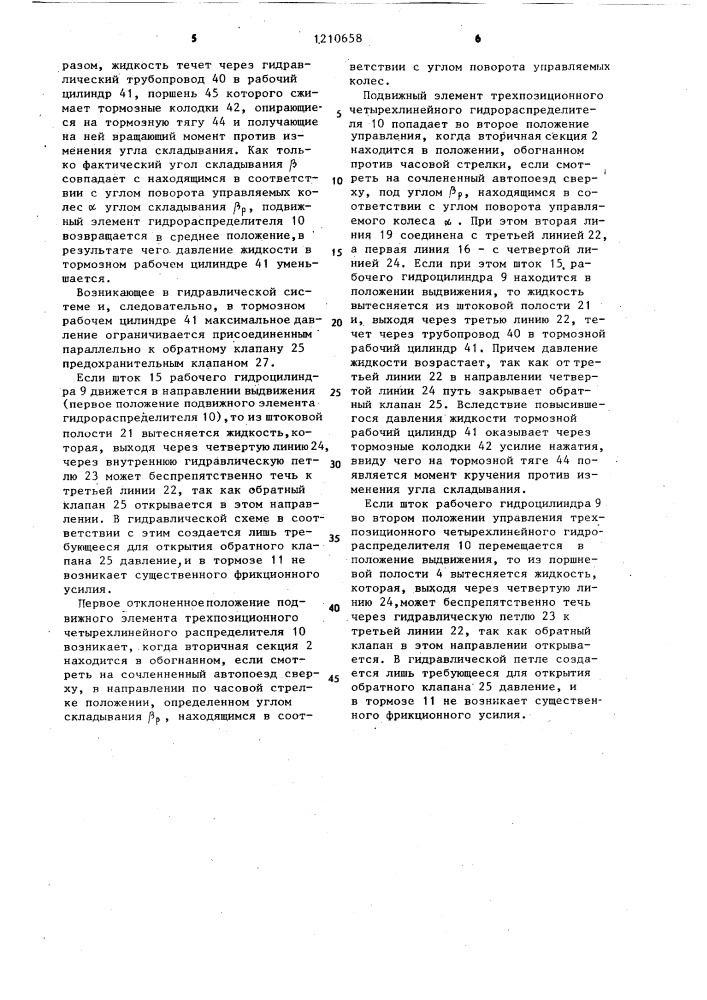 Устройство воздействия на угол складывания шарнирно- сочлененных автопоездов (патент 1210658)