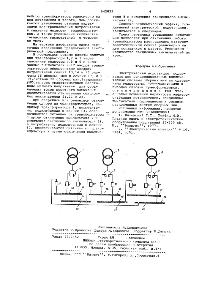 Электрическая подстанция (патент 642822)