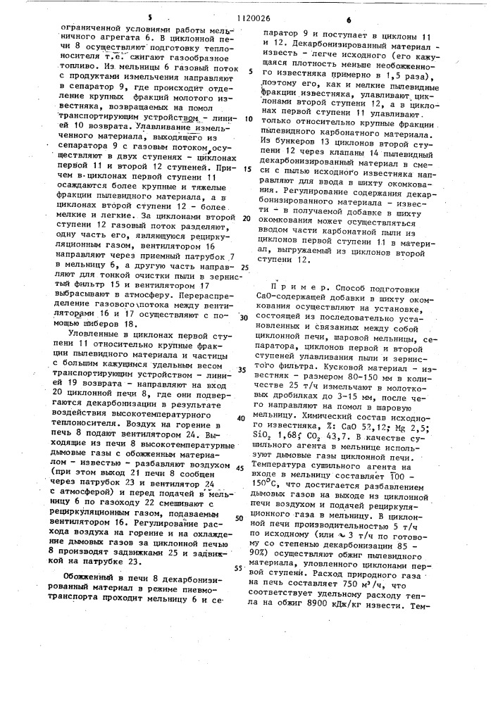 Способ подготовки @ -содержащей добавки в шихту окомкования и устройство для его осуществления (патент 1120026)