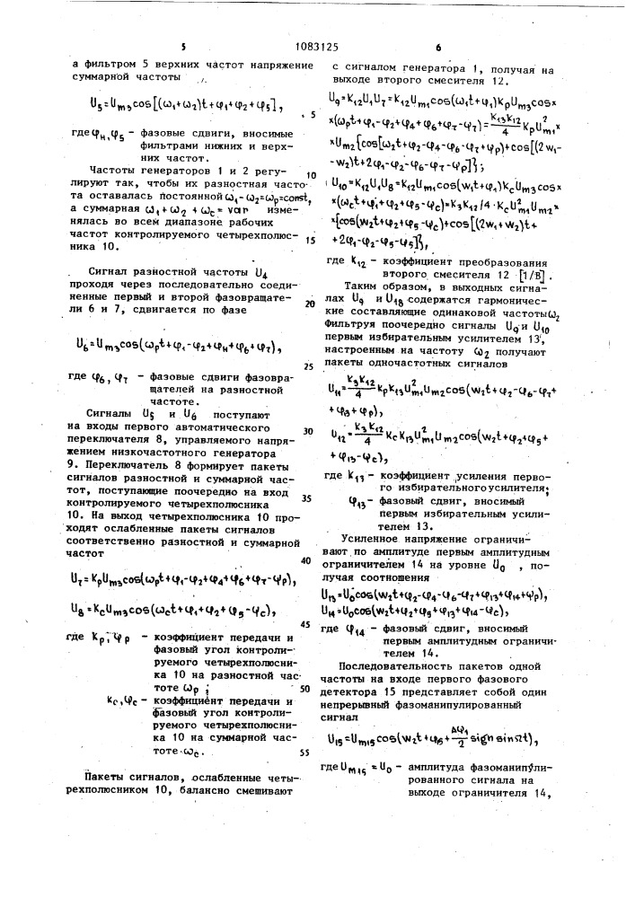 Устройство для измерения фазового набега четырех полюсников (патент 1083125)