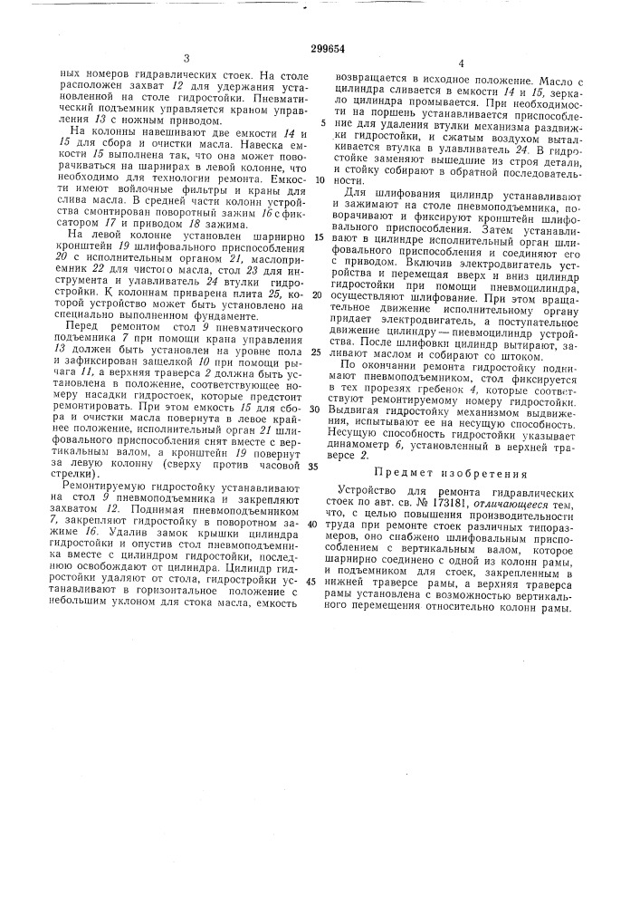 Патент ссср  299654 (патент 299654)