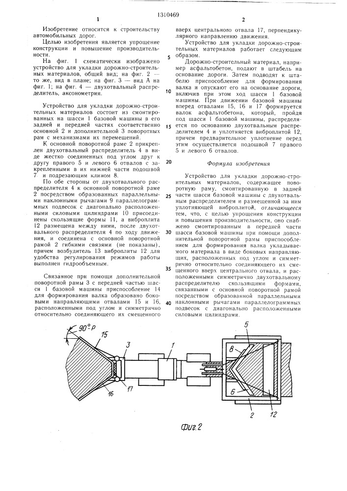 Устройство для укладки дорожно-строительных материалов (патент 1310469)