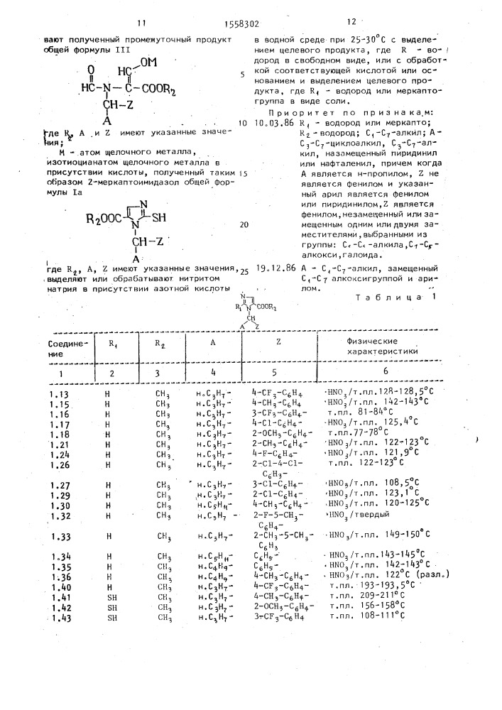 Способ получения производных 1-метил-1н-имидазол-5- карбоновой кислоты или их солей (патент 1558302)