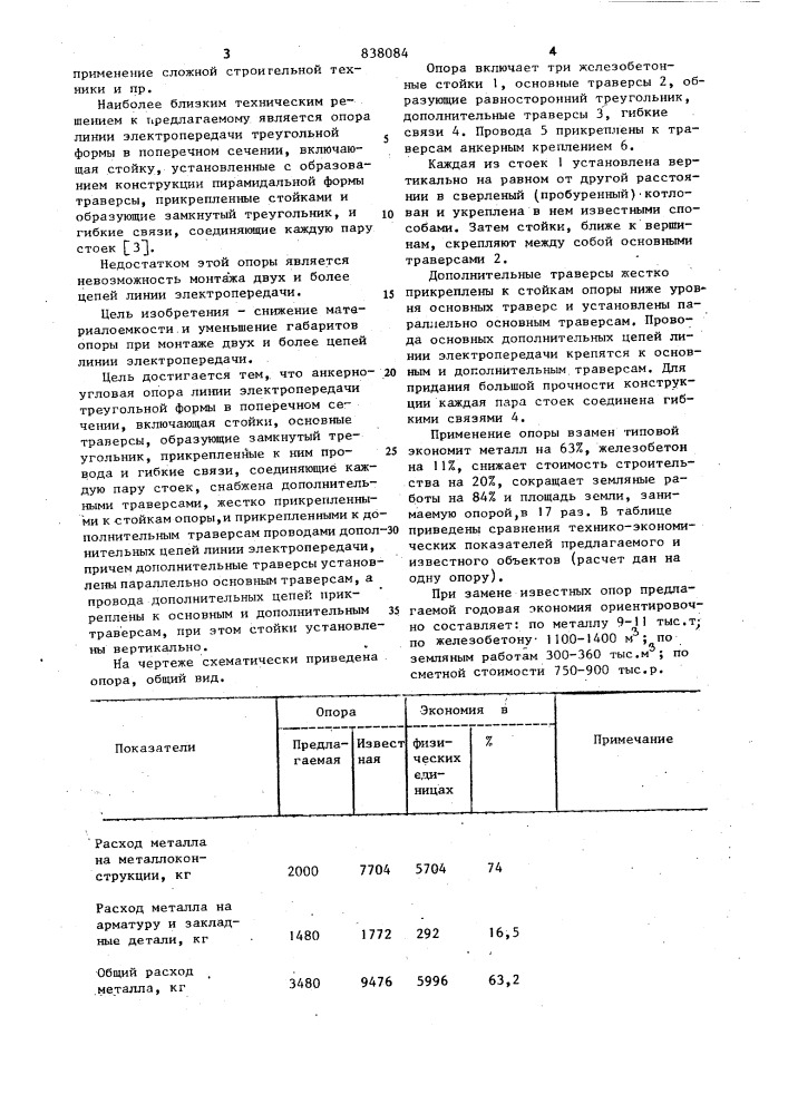 Анкерно-угловая опора линии электро-передачи (патент 838084)