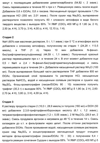 Карбоциклические и гетероциклические арилсульфоны, их применение и фармацевтическая композиция на их основе, обладающая свойствами ингибитора  -секретазы (патент 2448964)