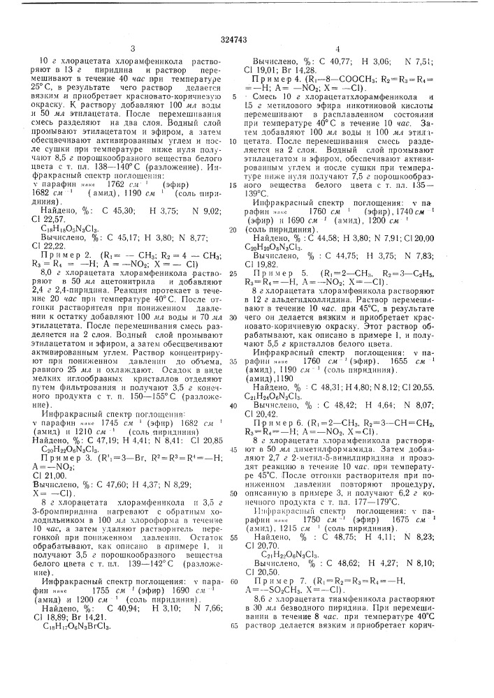 Способ получения сложных эфиров а-пиридинийкарбоновой кислоты12изобретение относится к области получения водораствори'мых антибактериальных соединений.известно, что хлорамфеникол и тиамфеникол — антибактер.иальные агенты, но трудно .5 растворимые в воде.с целью получения растворимых в воде производных хлорамфеникала и тиамфеникола предлагают способ получения сложных зфиров а-пи'ридинийкарбоновой .кислоты обю щей формулы^ чnhcochclj сн-сн-снгососн-хонlгде а, r4 и x имеют указанные значения, подвергают взаимодействию с производным пиридина общей формулы (патент 324743)