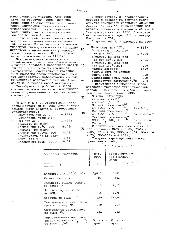 Способ регенерации отработанных масел (патент 730797)