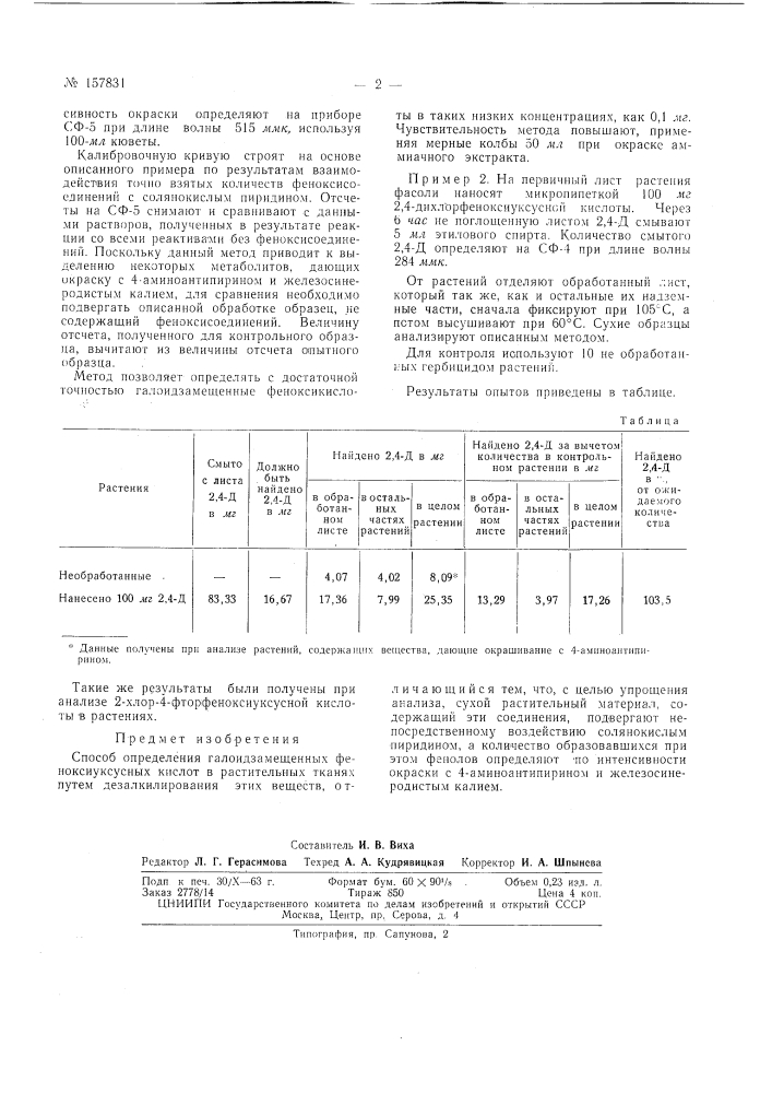 Патент ссср  157831 (патент 157831)