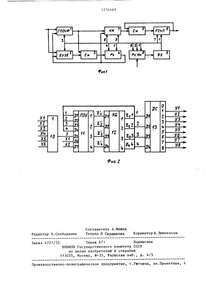 Устройство для умножения (патент 1254469)