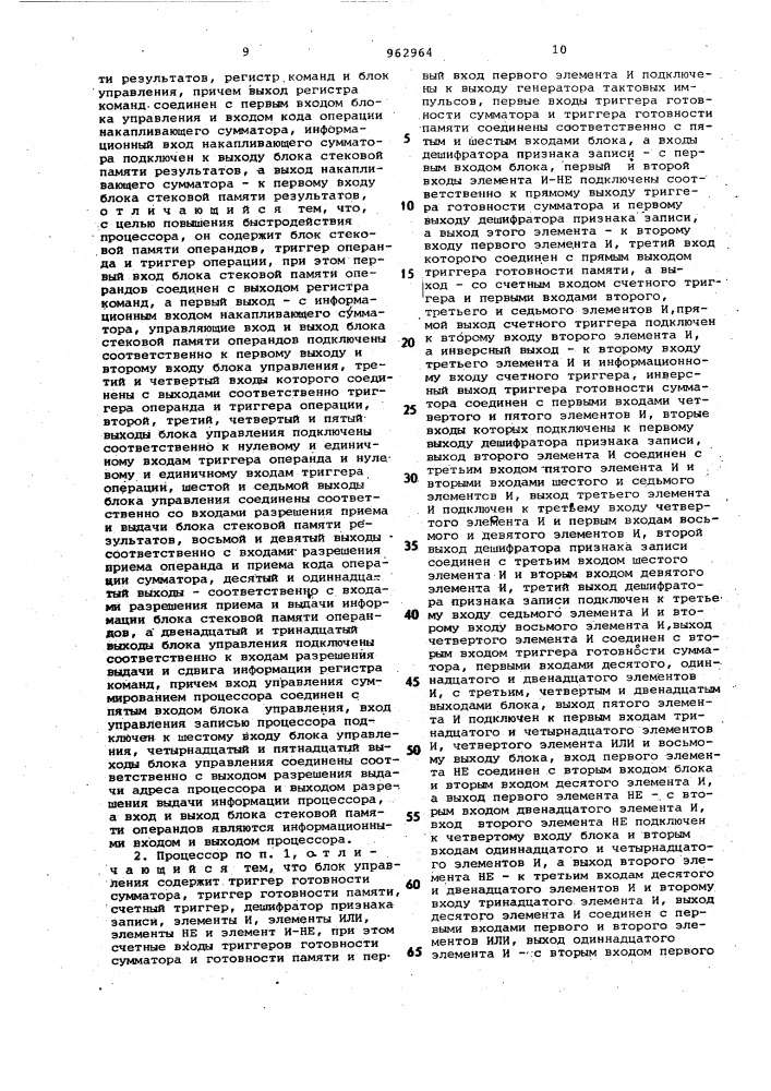 Процессор (патент 962964)