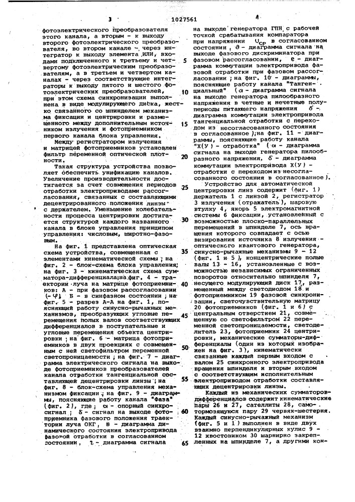 Устройство для автоматической центрировки линз (патент 1027561)