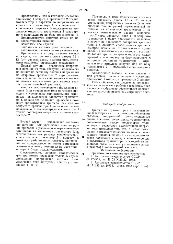 Триггер (патент 721899)