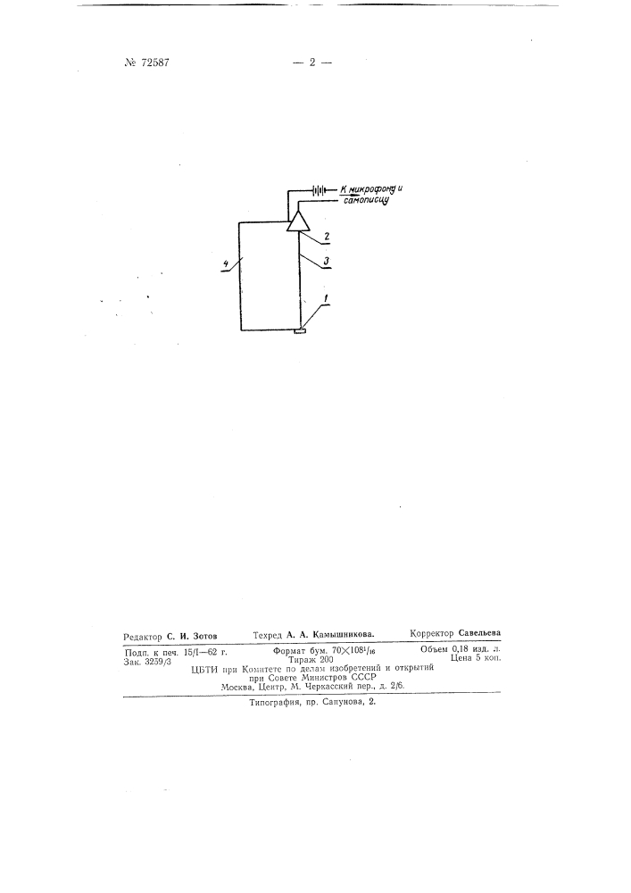 Устройство для определения скорости потока (патент 72587)