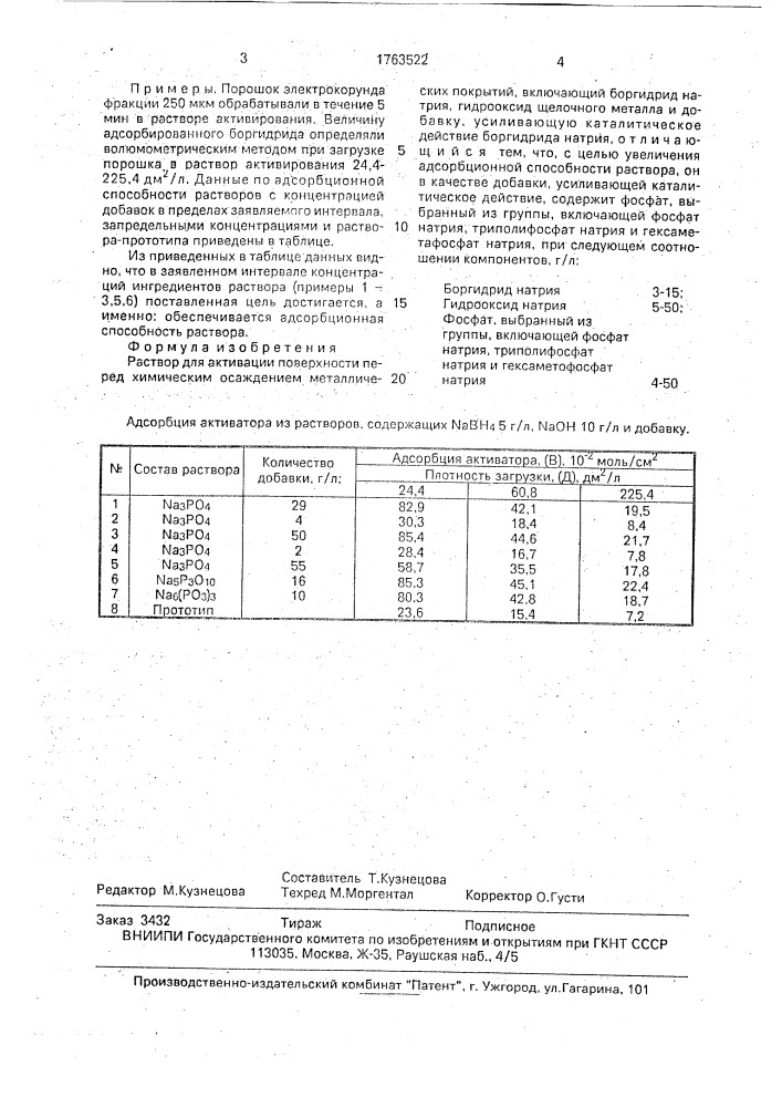 Раствор для активации поверхности перед химическим осаждением металлических покрытий (патент 1763522)