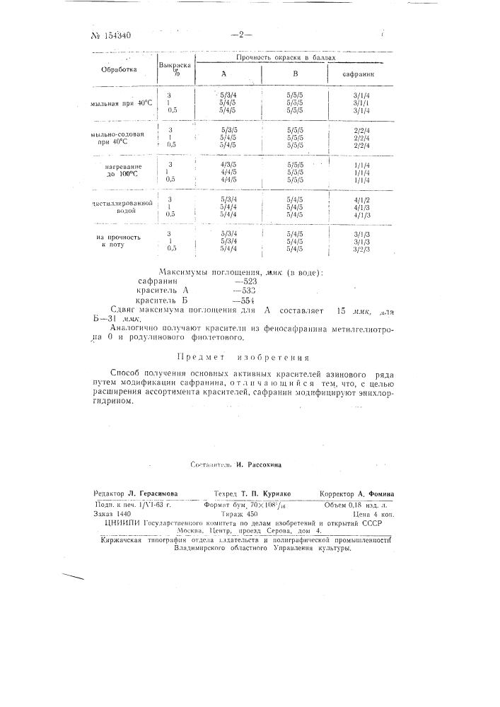 Патент ссср  154340 (патент 154340)