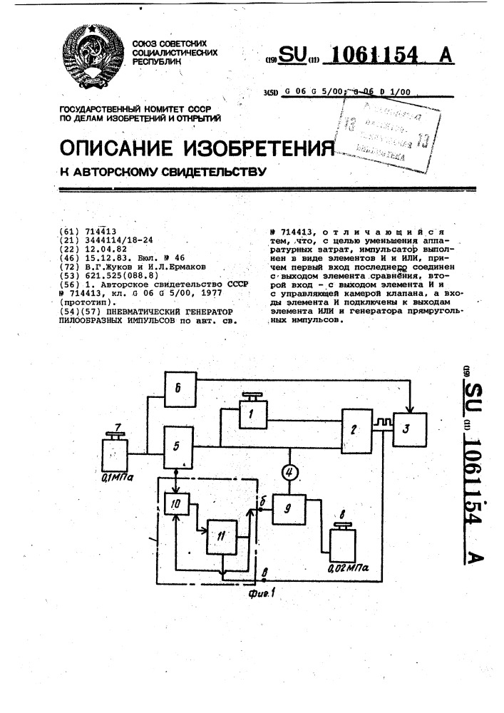 Пневматический генератор пилообразных импульсов (патент 1061154)