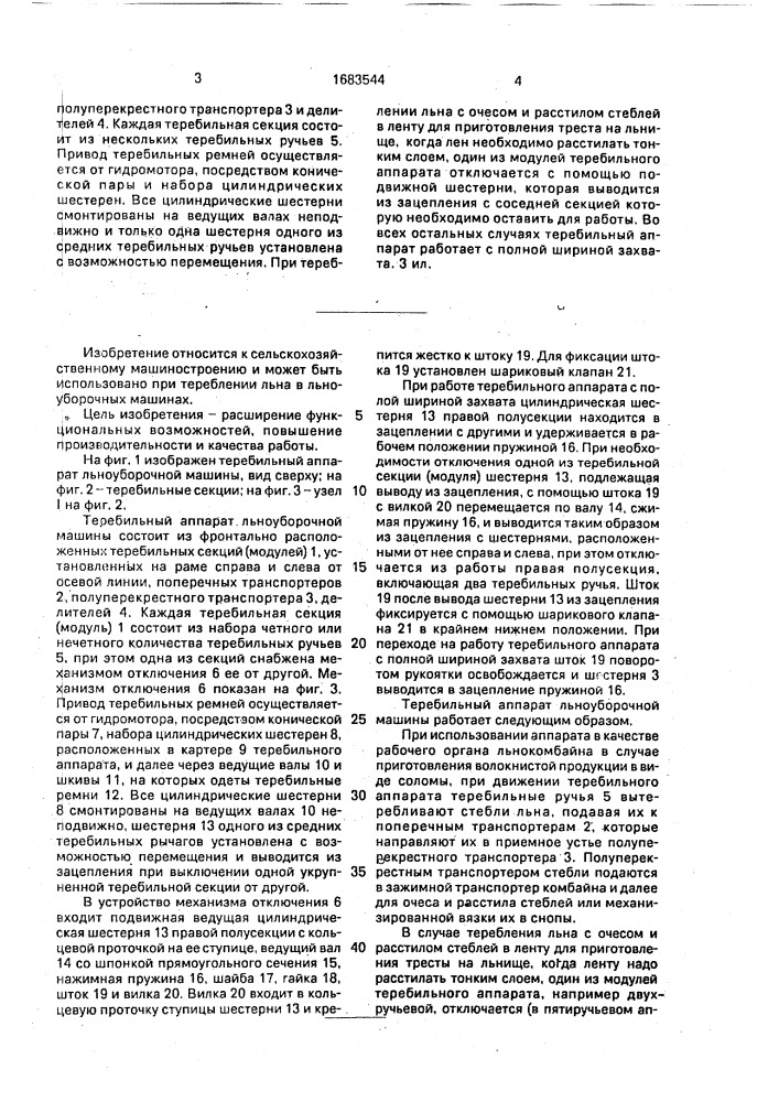 Теребильный аппарат льноуборочной машины (патент 1683544)