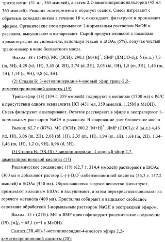 Антагонисты рецептора хемокина (патент 2395506)