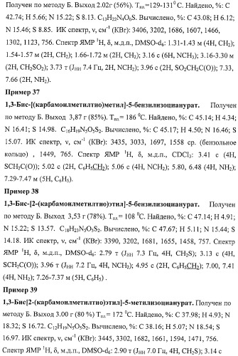 Изоцианураты, обладающие противотуберкулезной активностью (патент 2424235)