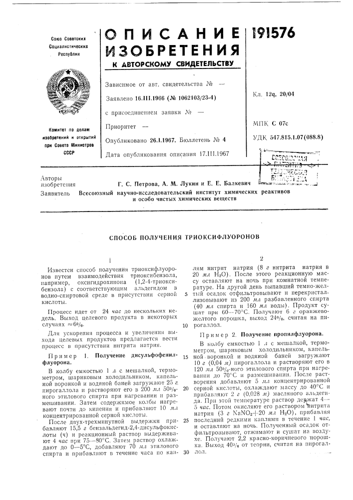 Способ получения триоксифлуоронов (патент 191576)
