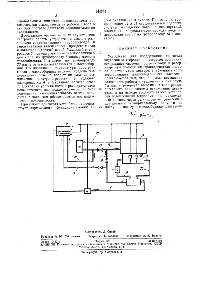Поддержания двигателя внутреннего сгорания в прогретом состоянии (патент 244000)
