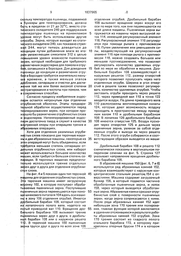 Способ отделения отрубянистой оболочки от пшеничных зерен и устройство для его осуществления (патент 1837965)