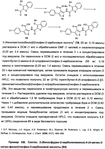Соединения, модулирующие внутриклеточный кальций (патент 2472791)