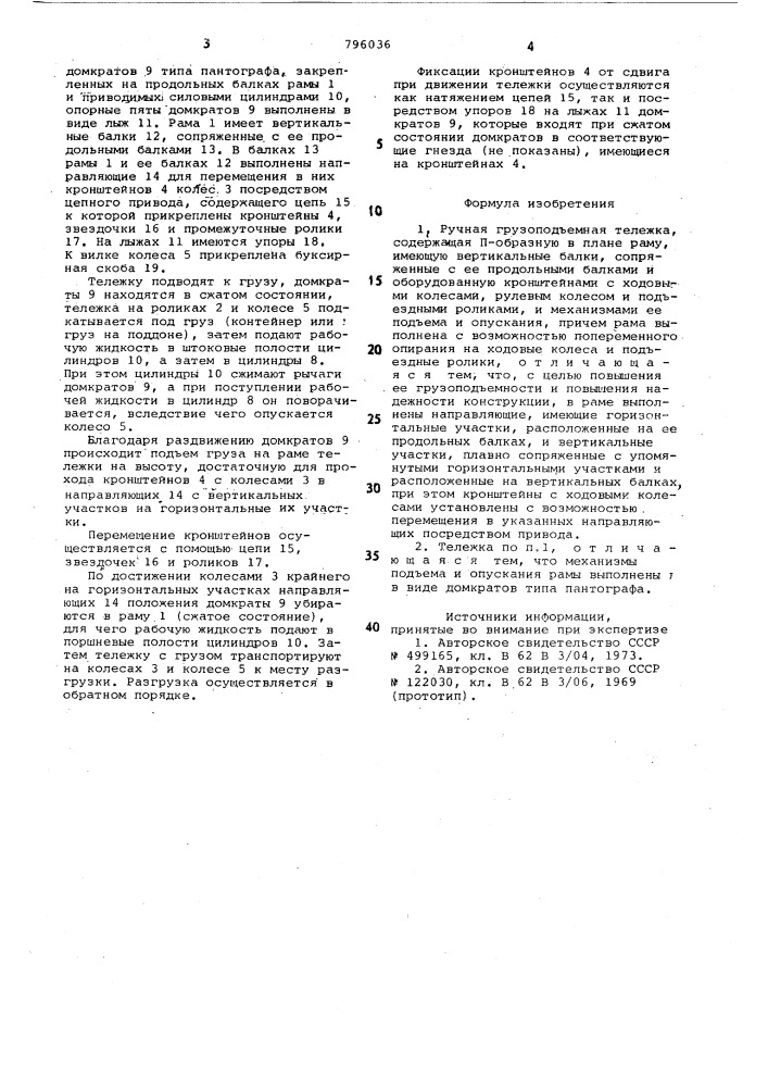 Ручная грузоподъемная тележка (патент 796036)