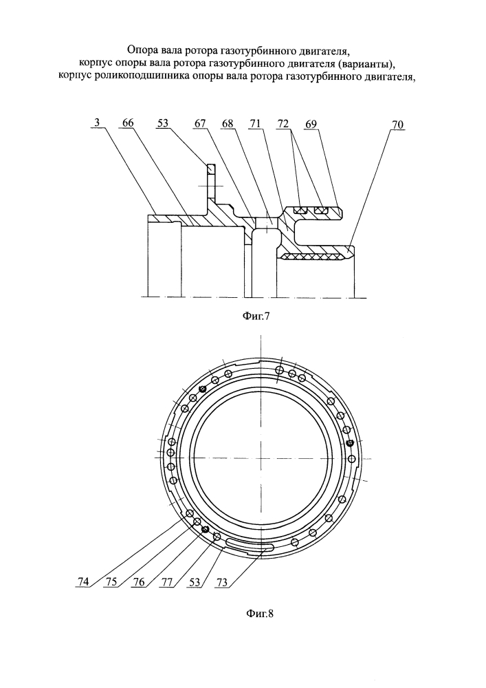 Опора вала ротора газотурбинного двигателя, корпус опоры вала ротора газотурбинного двигателя (варианты), корпус роликоподшипника опоры вала ротора газотурбинного двигателя (патент 2603375)