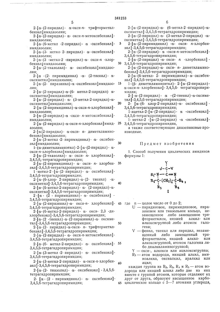 Способ получения циклических амидинов (патент 341233)