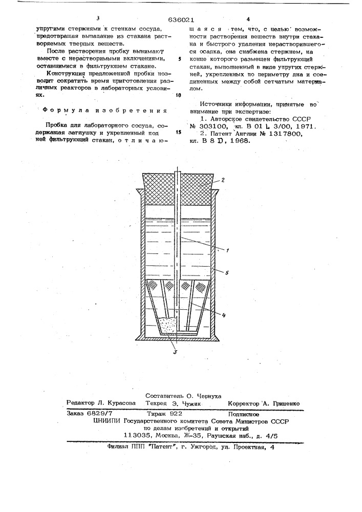 Пробка для лабораторного сосуда (патент 636021)