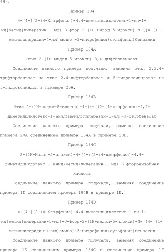 Селективные к bcl-2 агенты, вызывающие апоптоз, для лечения рака и иммунных заболеваний (патент 2497822)