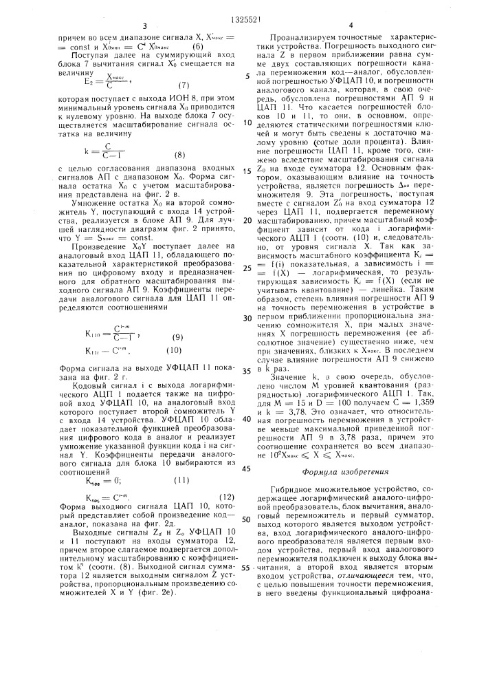 Гибридное множительное устройство (патент 1325521)