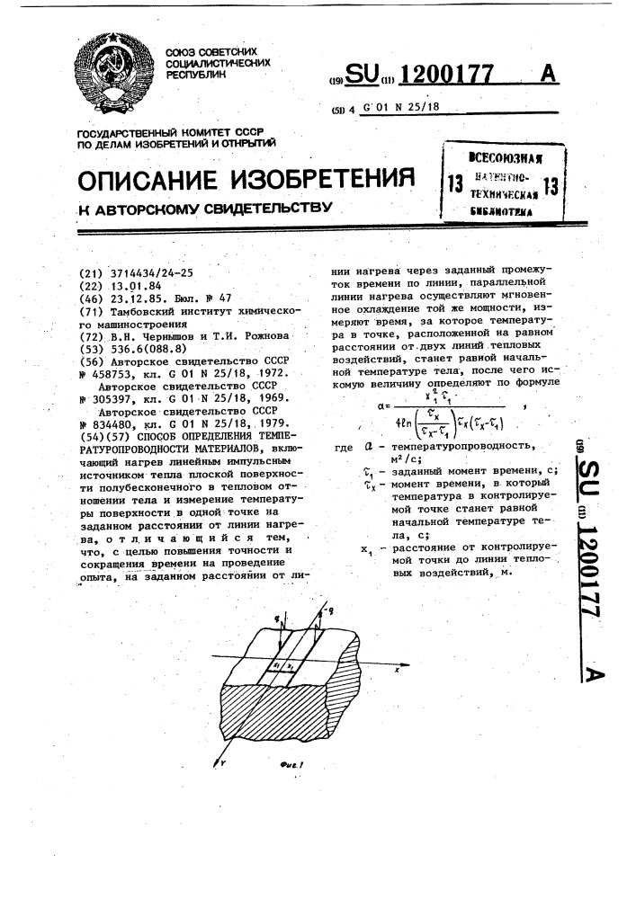 Способ определения температуропроводности материалов (патент 1200177)