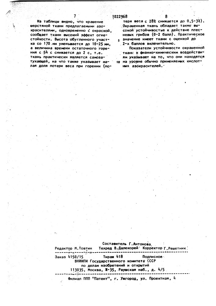 Фенилимиды 1,4,5,6,7,7-гексахлорбицикло- (2,2,1) -5-гептен- 2,3-дикарбоновой кислоты в качестве азокрасителя для придания белковым волокнистым материалам наряду с окраской огнеи биостойкости (патент 1022968)