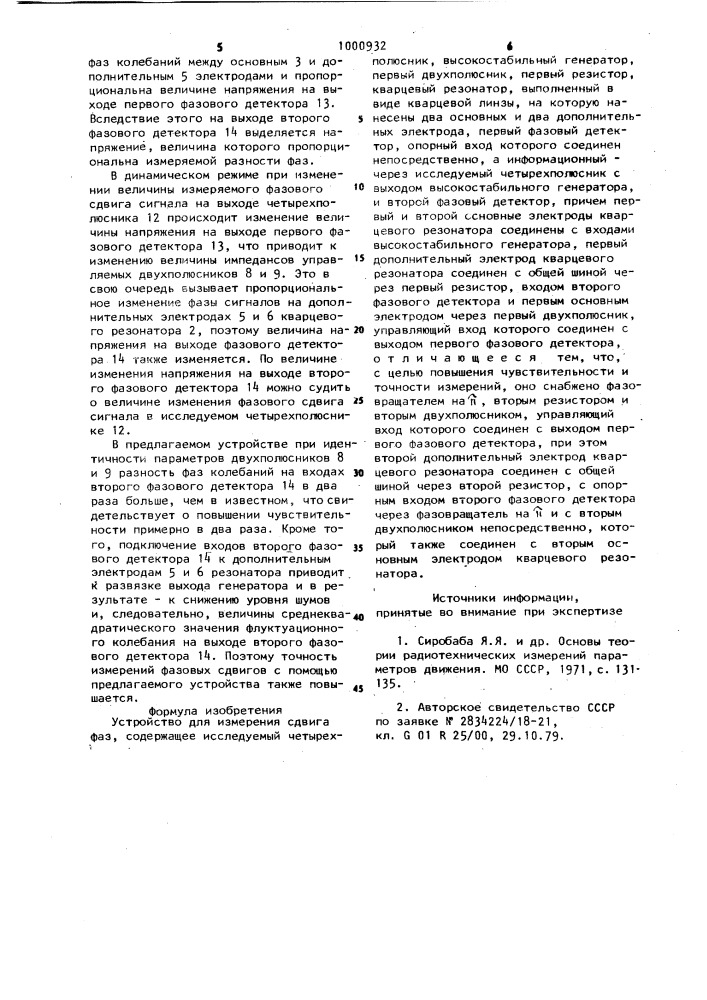 Устройство для измерения сдвига фаз (патент 1000932)