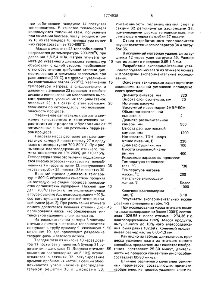 Способ получения органического удобрения (патент 1774938)