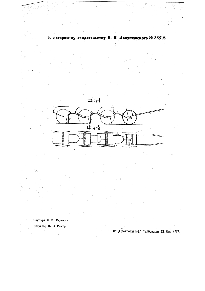 Сцепка для одноосной рудничной вагонетки (патент 36816)