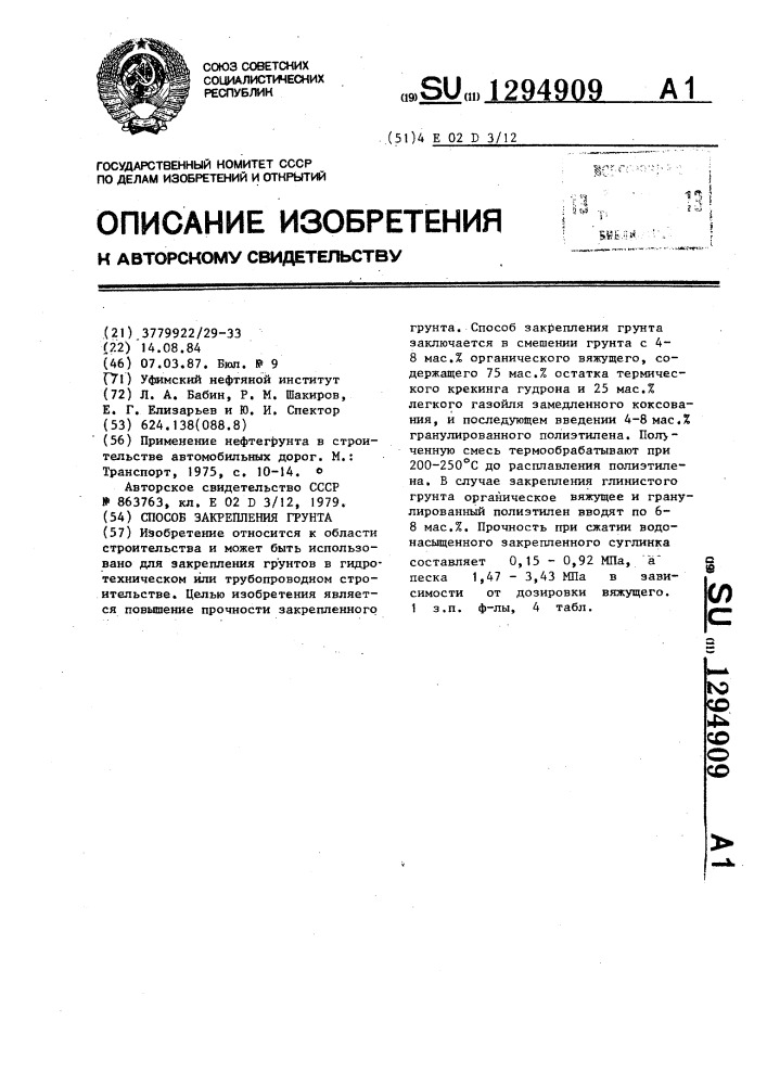 Способ закрепления грунта (патент 1294909)