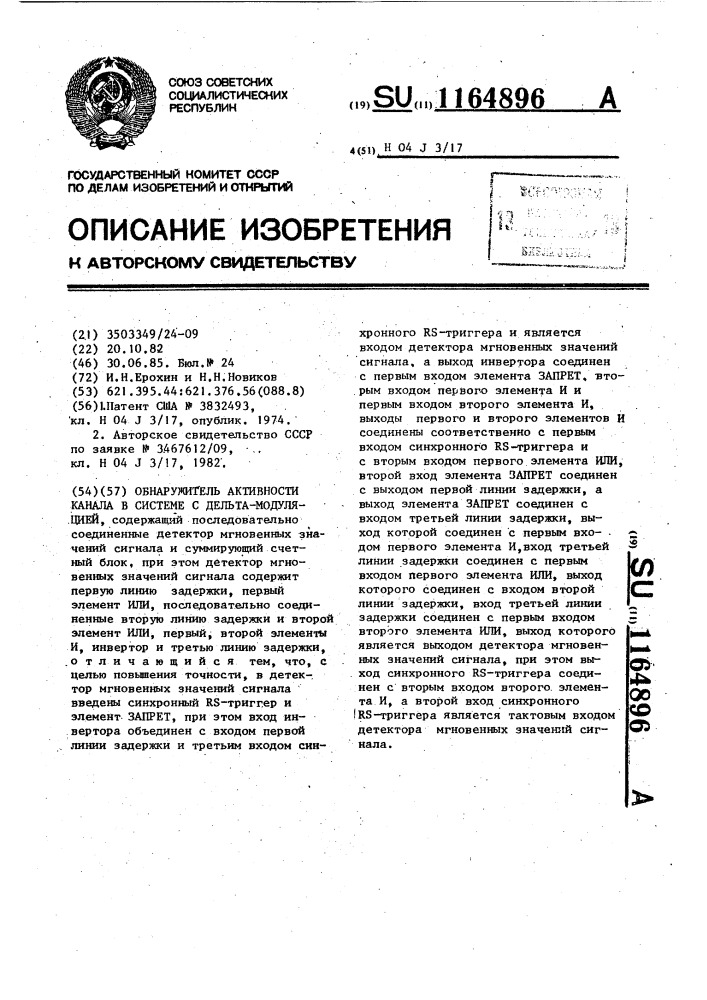 Обнаружитель активности канала в системе с дельта- модуляцией (патент 1164896)