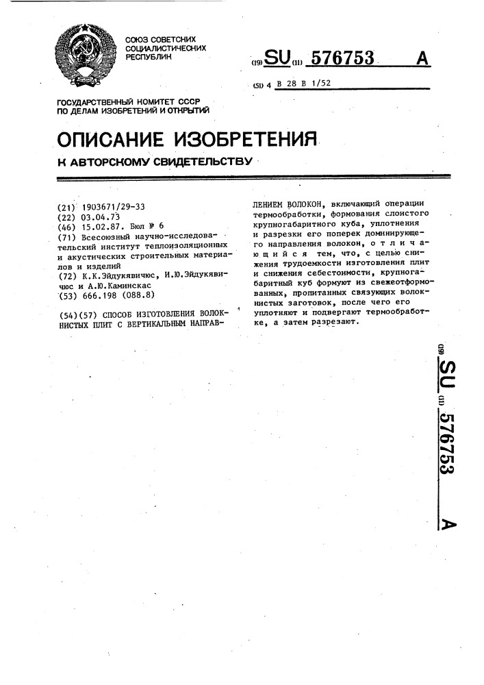 Способ изготовления волокнистых плит с вертикальным направлением волокон (патент 576753)