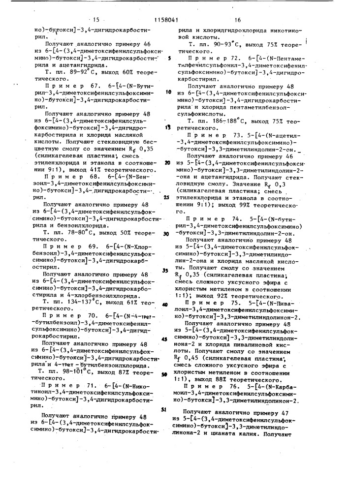 Способ получения производных сульфимина (патент 1158041)