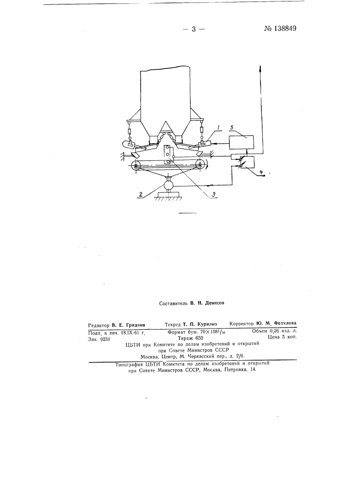 Дозатор заполнителей бетона (патент 138849)
