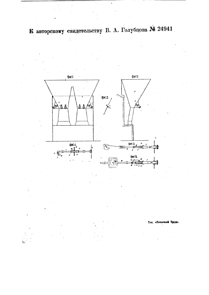 Приспособление для разрыхления топлива в бункерах (патент 24941)