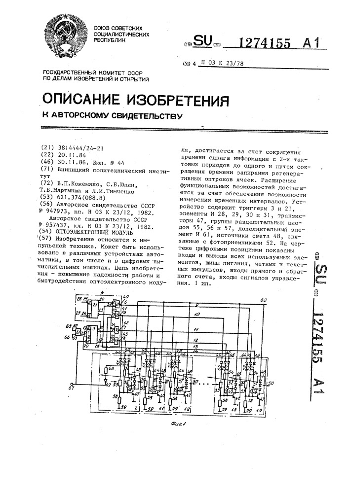 Оптоэлектронный модуль (патент 1274155)