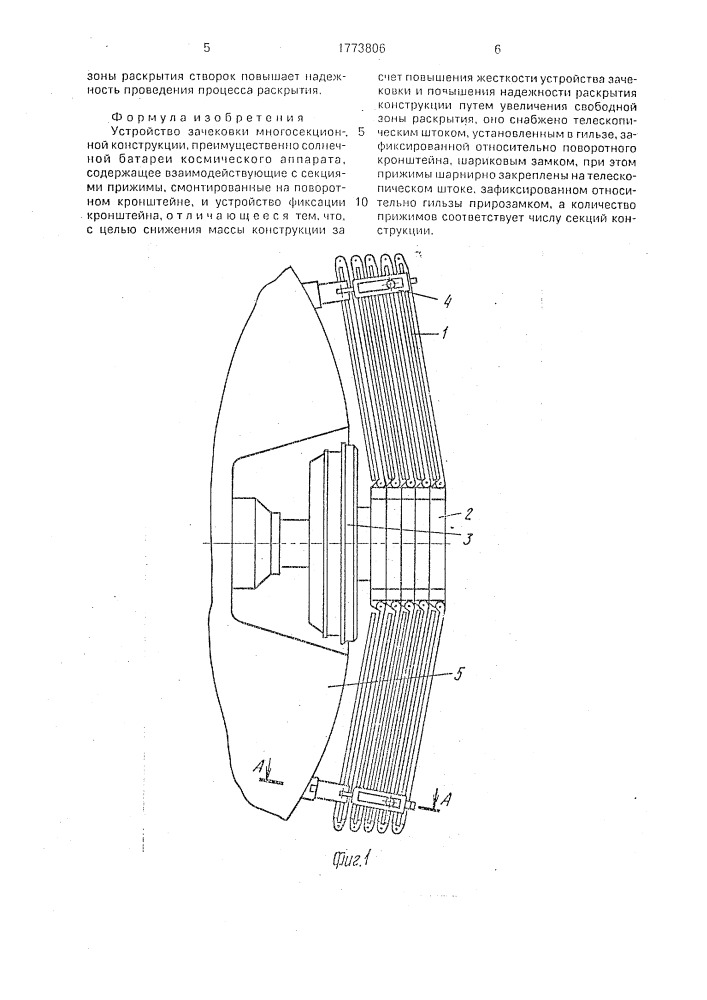Устройство зачековки многосекционной конструкции (патент 1773806)
