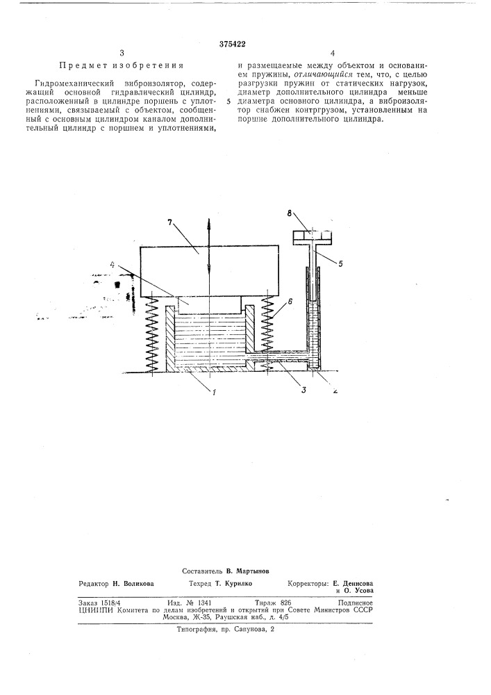 Гидромеханический виброизолятор (патент 375422)