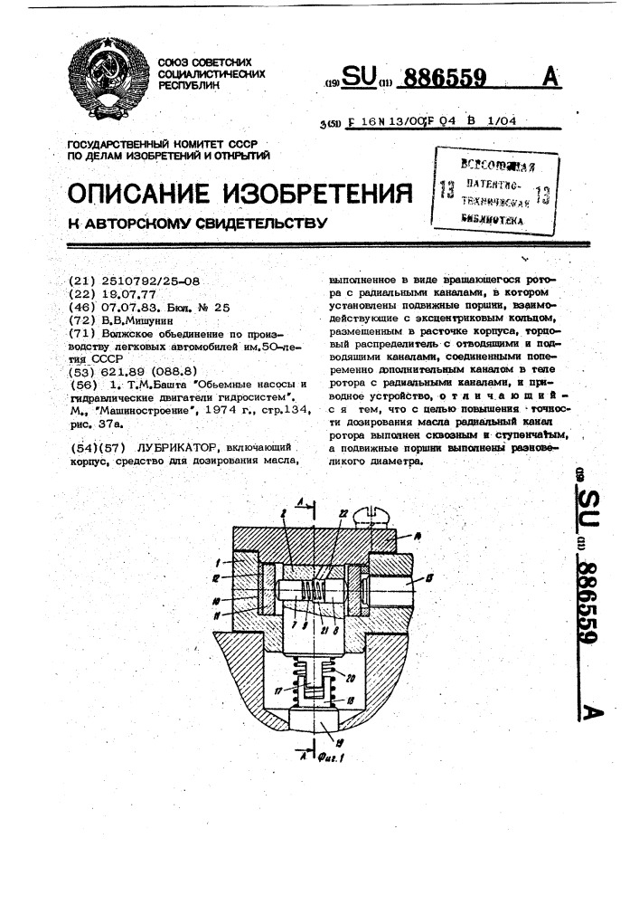 Лубрикатор (патент 886559)