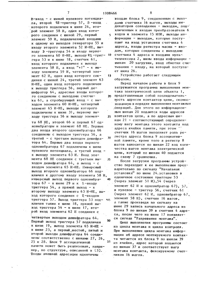 Устройство для контроля качества проводного монтажа (патент 1108466)