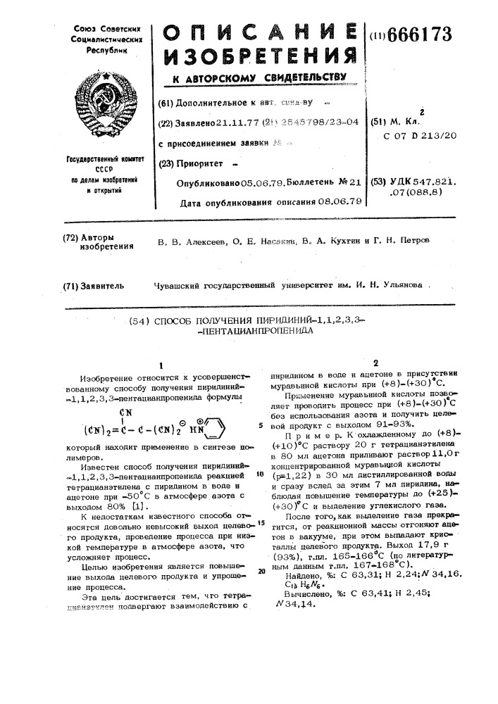 Способ получения пиридиний1,1,2,3,3-пентацианпропенида (патент 666173)